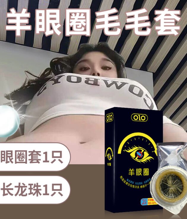 OLO 羊眼圈套