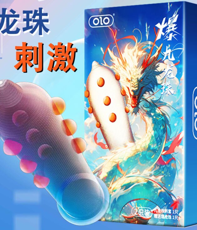 20241007-九龙珠刺套赠送龙珠