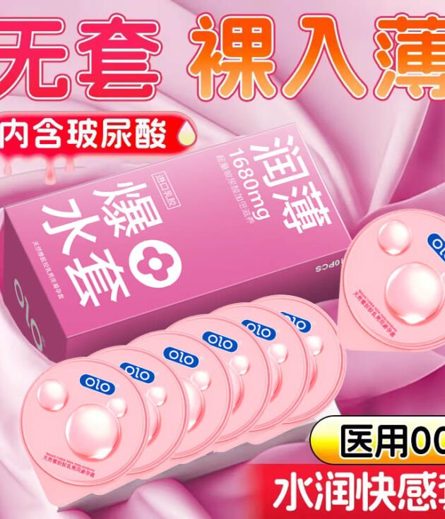 OLO爆水套