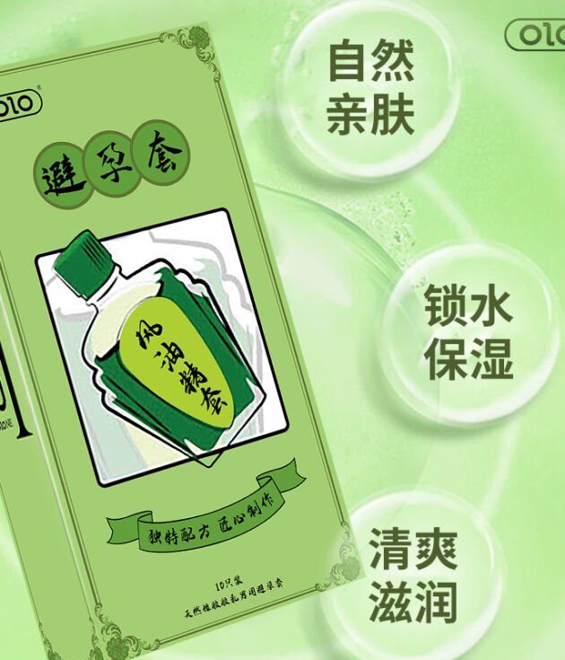 OLO 风油精套