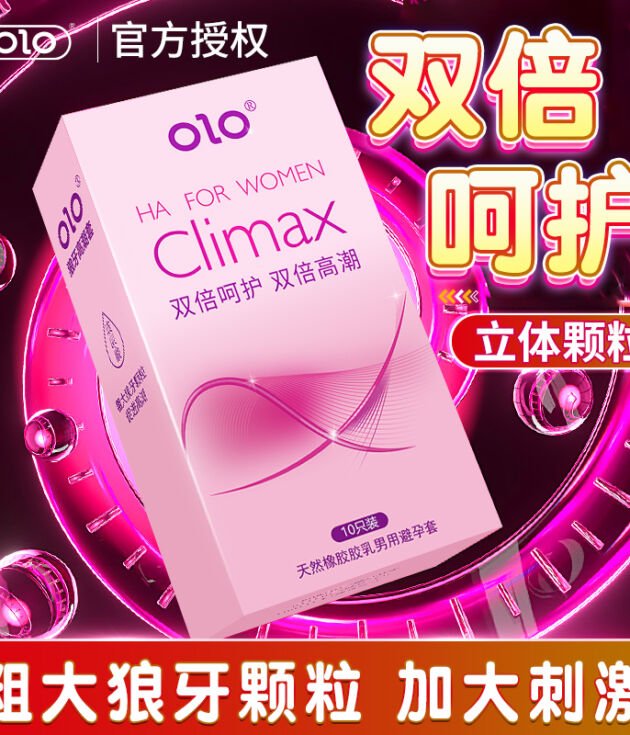 OLO 龟龙 零感 高潮 长盒版