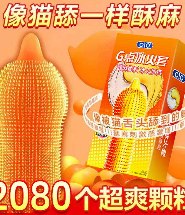 G点冰火款
